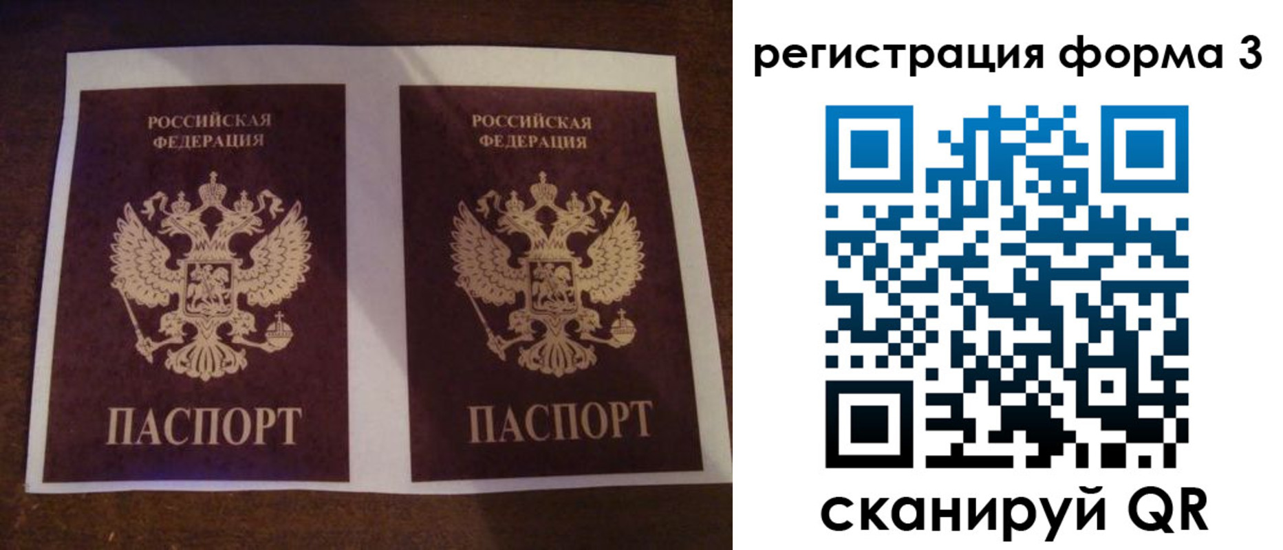 прописка 2025 в Гороховце