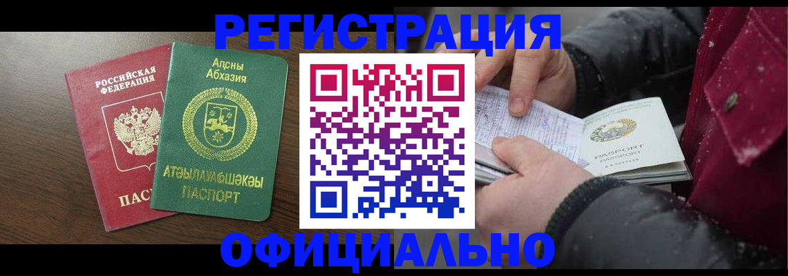 прописка законно в Гороховце