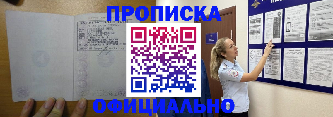 купить прописку в Гороховце