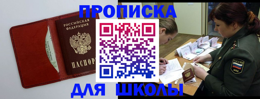 регистрация для школы в Гороховце