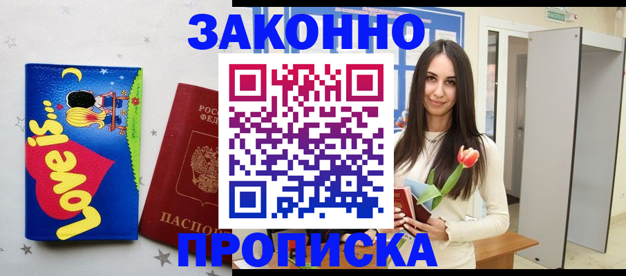 прописка иностранных граждан в Гороховце