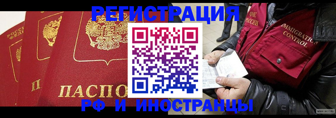 временная регистрация в квартире в Гороховце