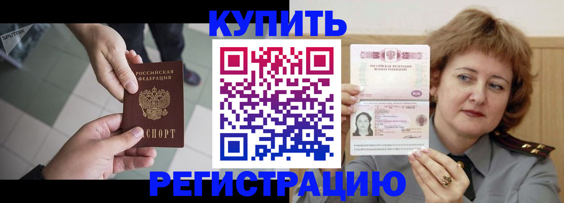 временная регистрация в квартире в Гороховце