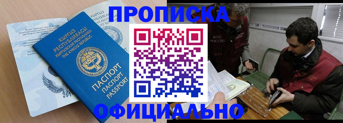 прописка в Гороховце