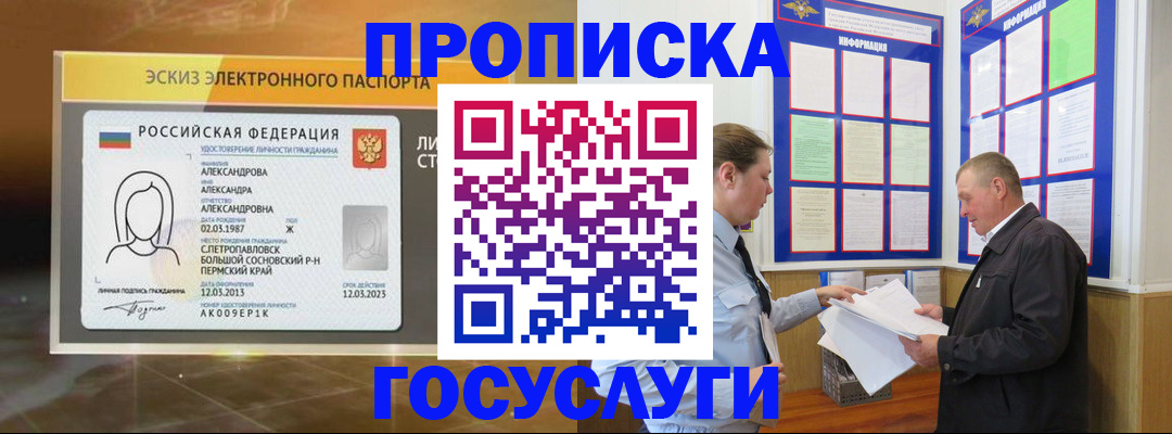 временная регистрация законно в Гороховце